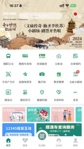 我的德阳手机版 v6.0.12 安卓版 0