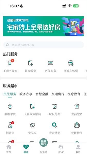我的德阳手机版 v6.0.12 安卓版 2