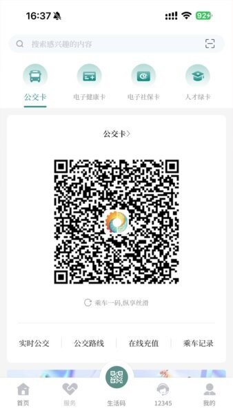 我的德阳手机版 v6.0.12 安卓版 3