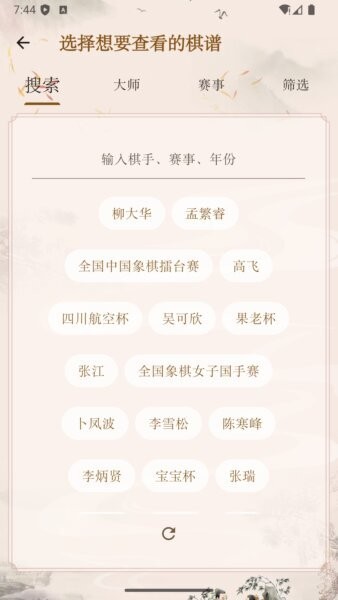象棋公社最新版 v4.1.0 安卓版 3
