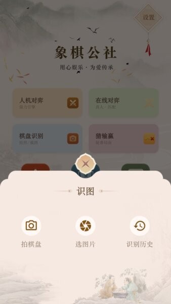 象棋公社最新版 v4.1.0 安卓版 4