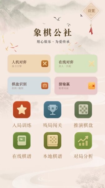 象棋公社最新版 v4.1.0 安卓版 0