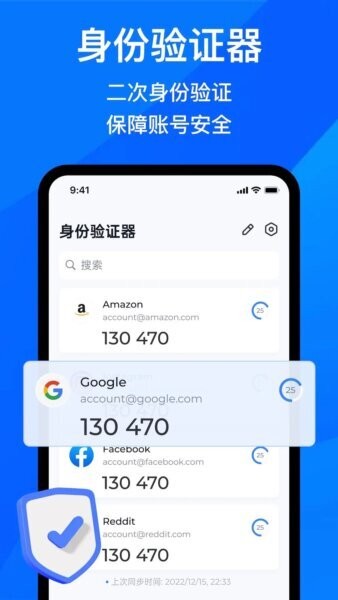 身份验证器2FA最新版 v1.1.1 安卓版 0