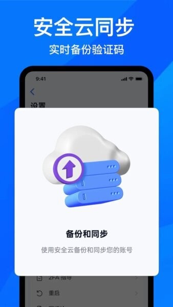 身份验证器2FA最新版 v1.1.1 安卓版 3