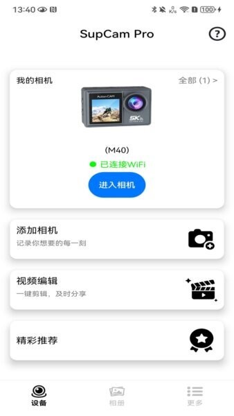 supcampro运动相机软件 v1.234.202607281906 安卓版 0