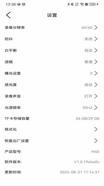supcampro运动相机软件 v1.234.202607281906 安卓版 2