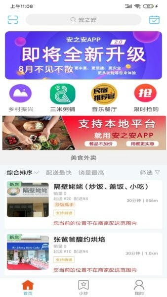 安之安手机版 v16.1.3 安卓版 0