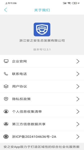 安之安手机版 安之安官方下载