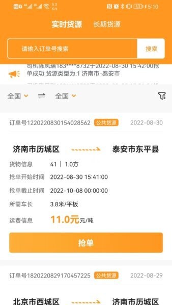 佳势司机端app v2.4.4 安卓版 1