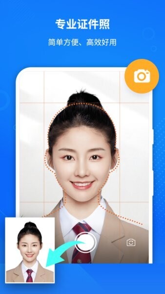万能AI证件照app v1.3.2 安卓版 0