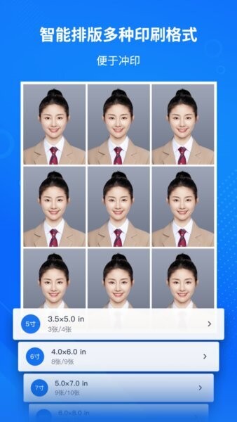 万能AI证件照app v1.3.2 安卓版 3
