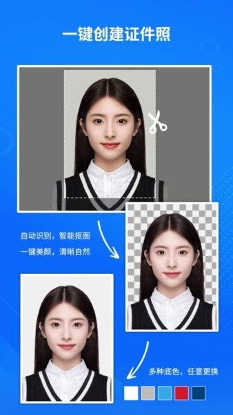 万能AI证件照 万能AI证件照下载