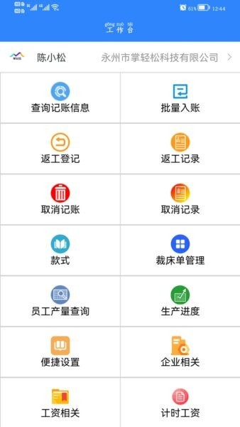 掌轻松扫码计件 v264 安卓版 2