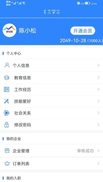掌轻松扫码计件 v264 安卓版 1