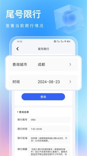 车轮查违章最新版本 v2.0.1 安卓版 1