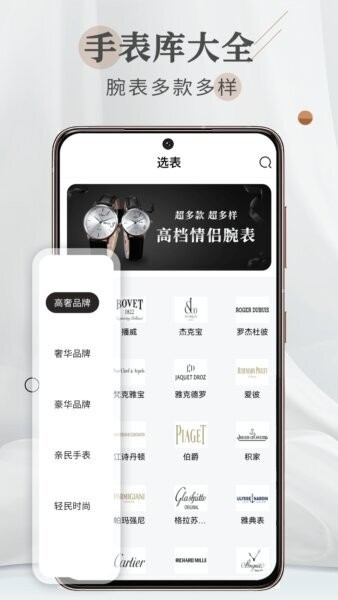 懂表帝ai识表 v2.0.8 安卓版 2
