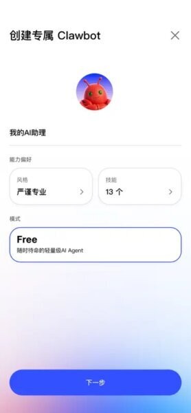 JVS Claw(阿里云手机版OpenClaw应用) v2.1.1 安卓版 0