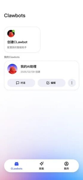 JVS Claw(阿里云手机版OpenClaw应用) v2.1.1 安卓版 1