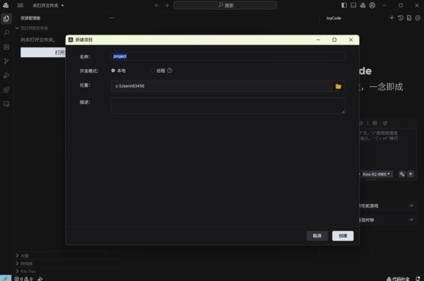 joycode软件最新版 v2.1.6.0 电脑版 0