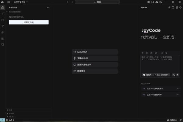 joycode软件最新版 v2.1.6.0 电脑版 1
