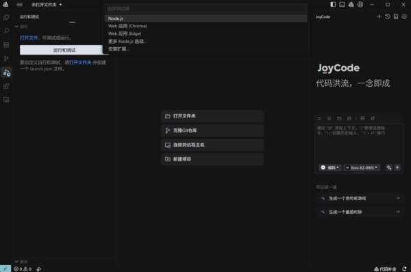 joycode下载