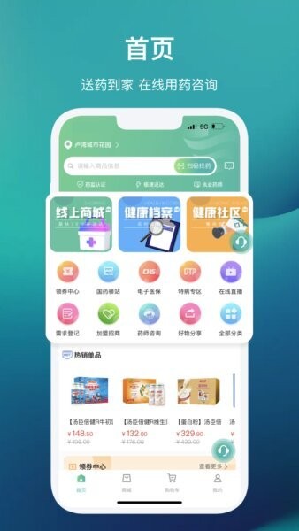 国药健康商城软件 v1.1.58 安卓版 0
