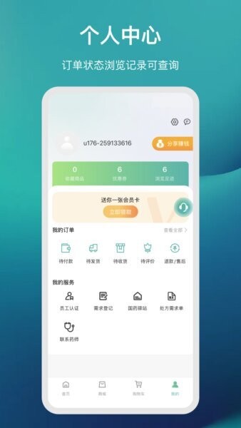 国药健康商城软件 v1.1.58 安卓版 2