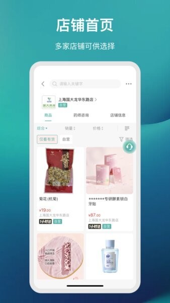 国药健康商城软件 v1.1.58 安卓版 3
