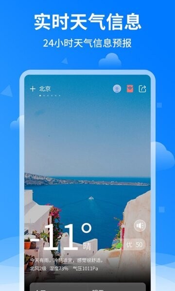 诸葛天气预报最新版 v1.3.8 安卓版 1