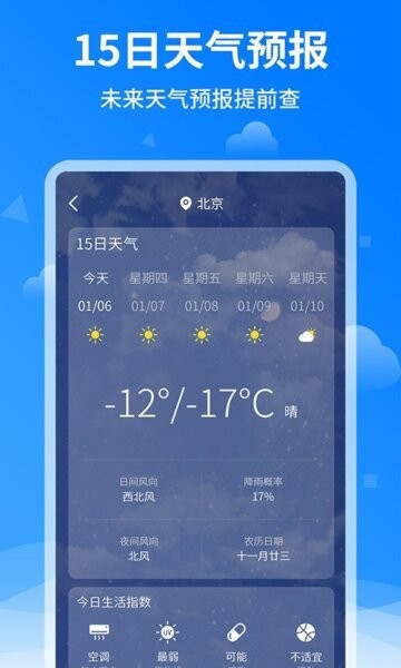 诸葛天气预报最新版 v1.3.8 安卓版 2