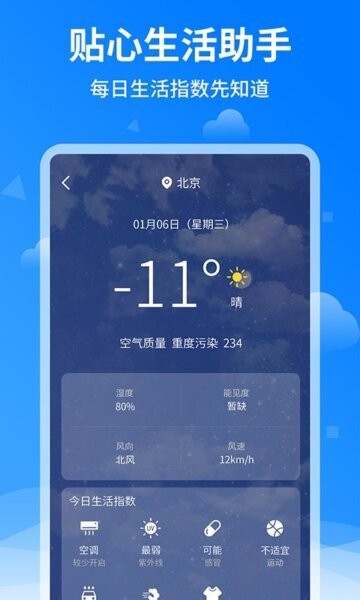 诸葛天气预报最新版 v1.3.8 安卓版 3