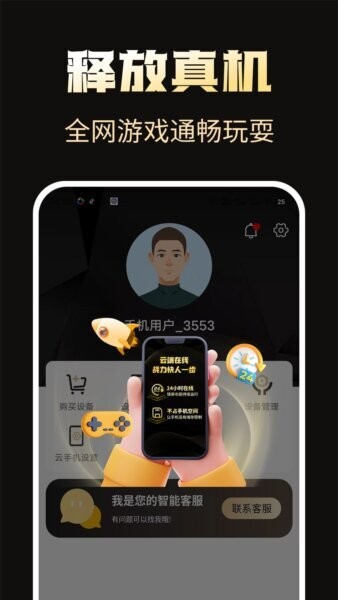 39云手机app 39云手机下载