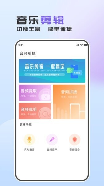 音频转换助手手机版 v1.0.5 安卓版 0