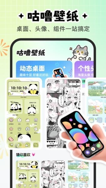 咕噜壁纸软件 v1.6.1 安卓版 0