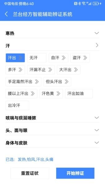 明医伤寒论官方免费版 v2.3.2 安卓版 1