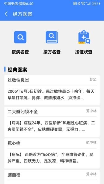 明医伤寒论官方免费版 v2.3.2 安卓版 2