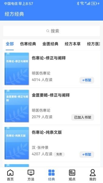 明医伤寒论官方免费版 v2.3.2 安卓版 3