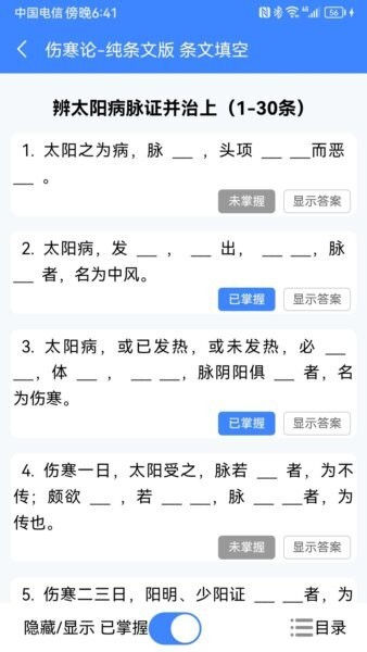 明医伤寒论官方免费版 明医伤寒论app