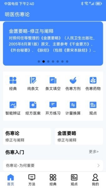 明医伤寒论官方免费版 v2.3.2 安卓版 0