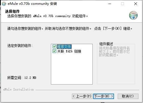 电骡(eMule) v0.70b 电脑版 0