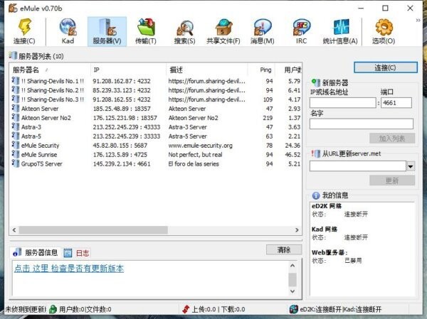 电骡(eMule) v0.70b 电脑版 2