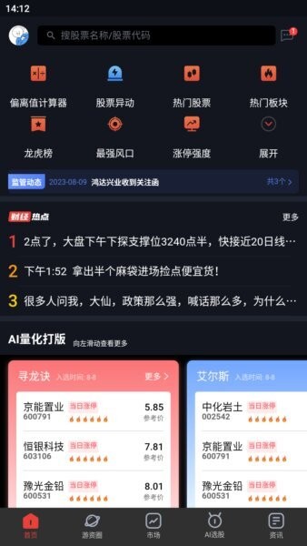 算股宝app最新版本 v1.24.0 安卓版 0