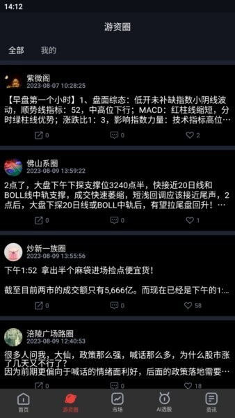 算股宝app最新版本 v1.24.0 安卓版 1