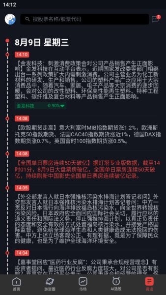算股宝app最新版本 v1.24.0 安卓版 3
