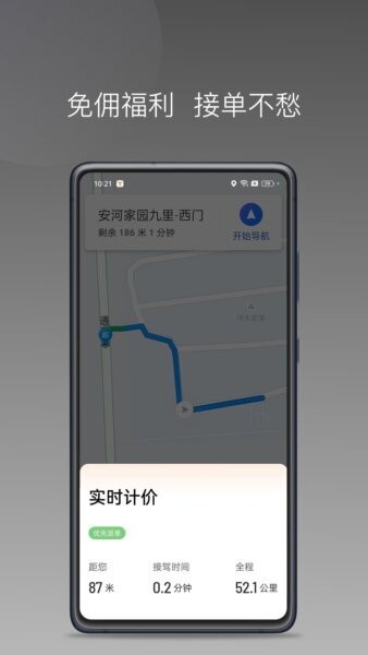 易台车出行司机端最新版 v1.26.7 安卓版 1