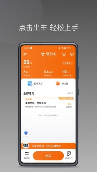 易台车出行司机端最新版 v1.26.7 安卓版 3