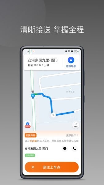 易台车出行司机端最新版 v1.26.7 安卓版 4