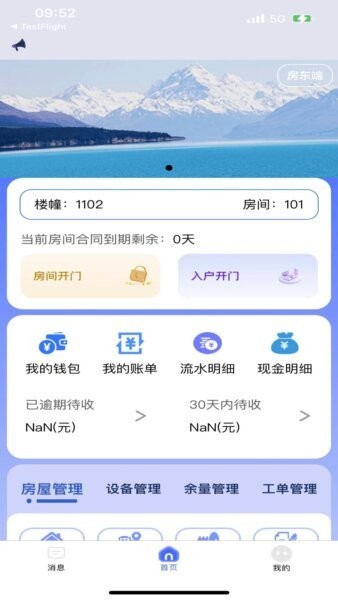 驿家安最新版本 v3.62.5 安卓版 1