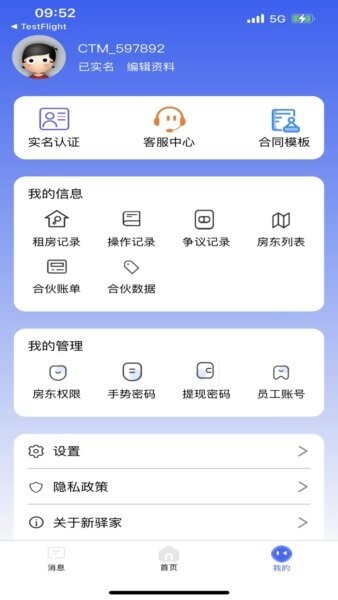 驿家安最新版本 v3.62.5 安卓版 2