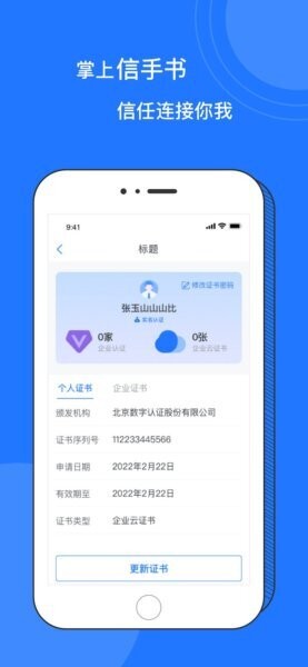 掌上信手书客户端 v2.1.0 安卓版 2